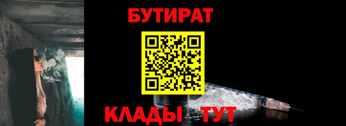 БУТИРАТ GHB Серов