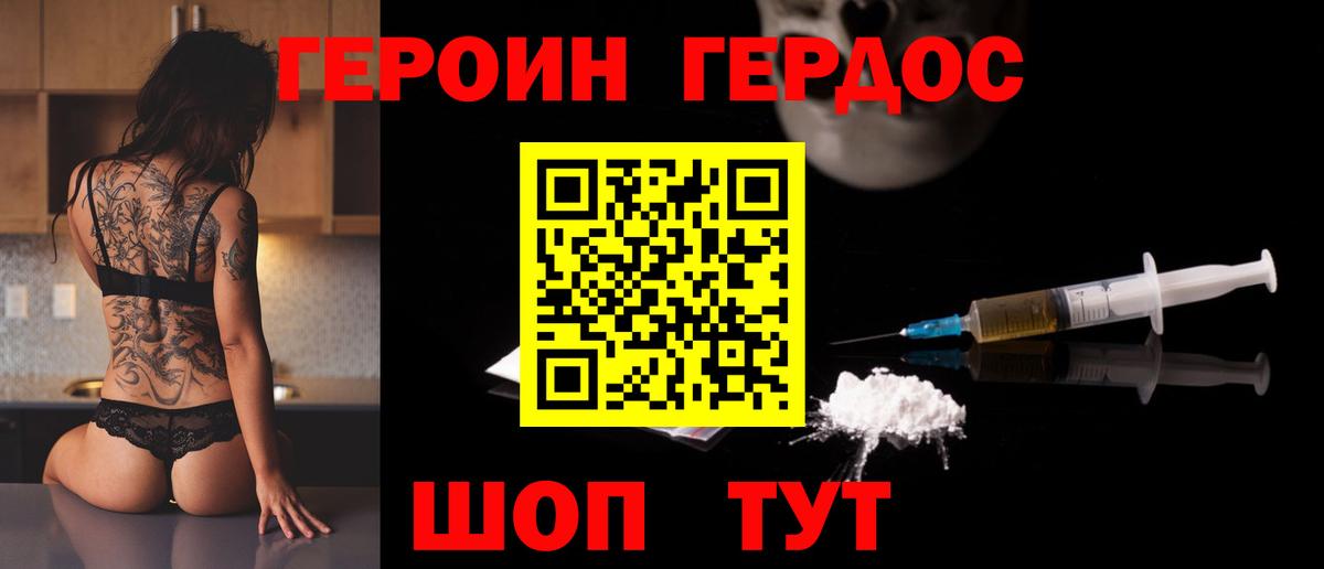 Героин Heroin Серов