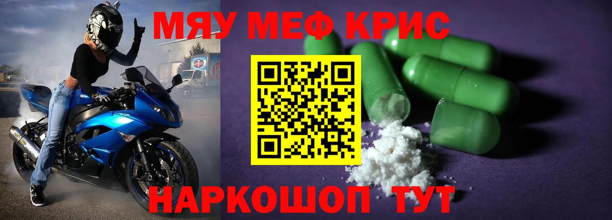 Меф кристаллы  МЯУ-МЯУ мука  МЯУ-МЯУ  Вход с VPN  МЯУ-МЯУ  Серов 
