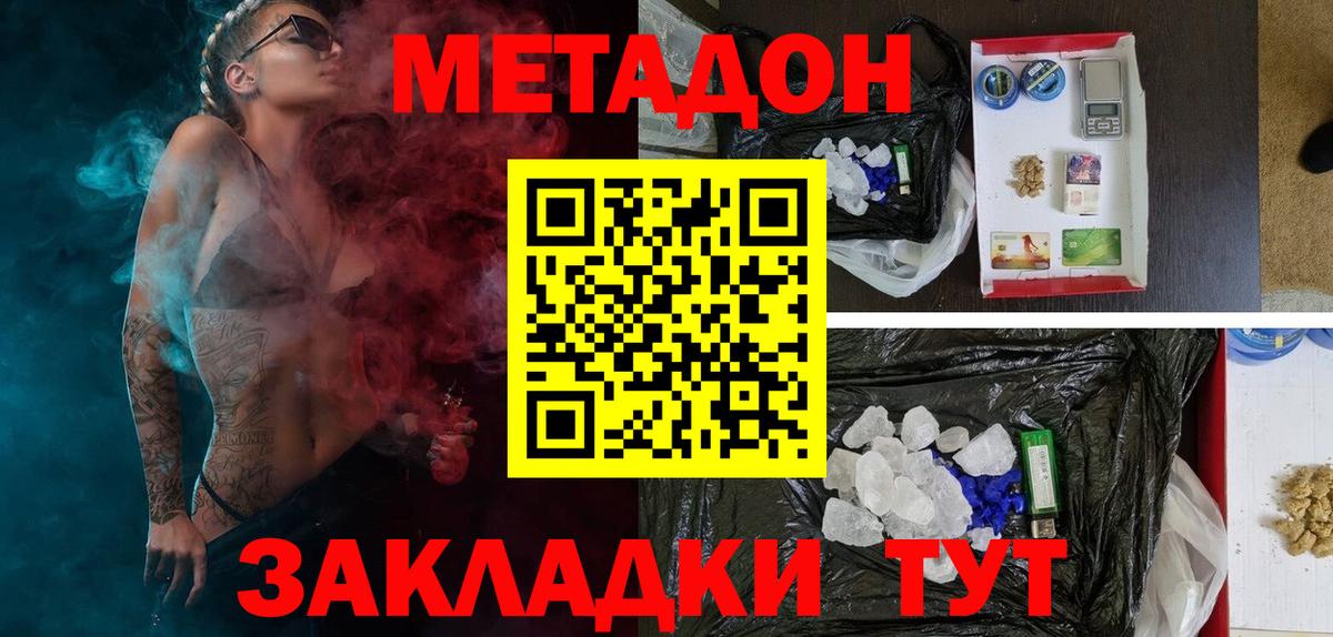Метадон мёд Серов